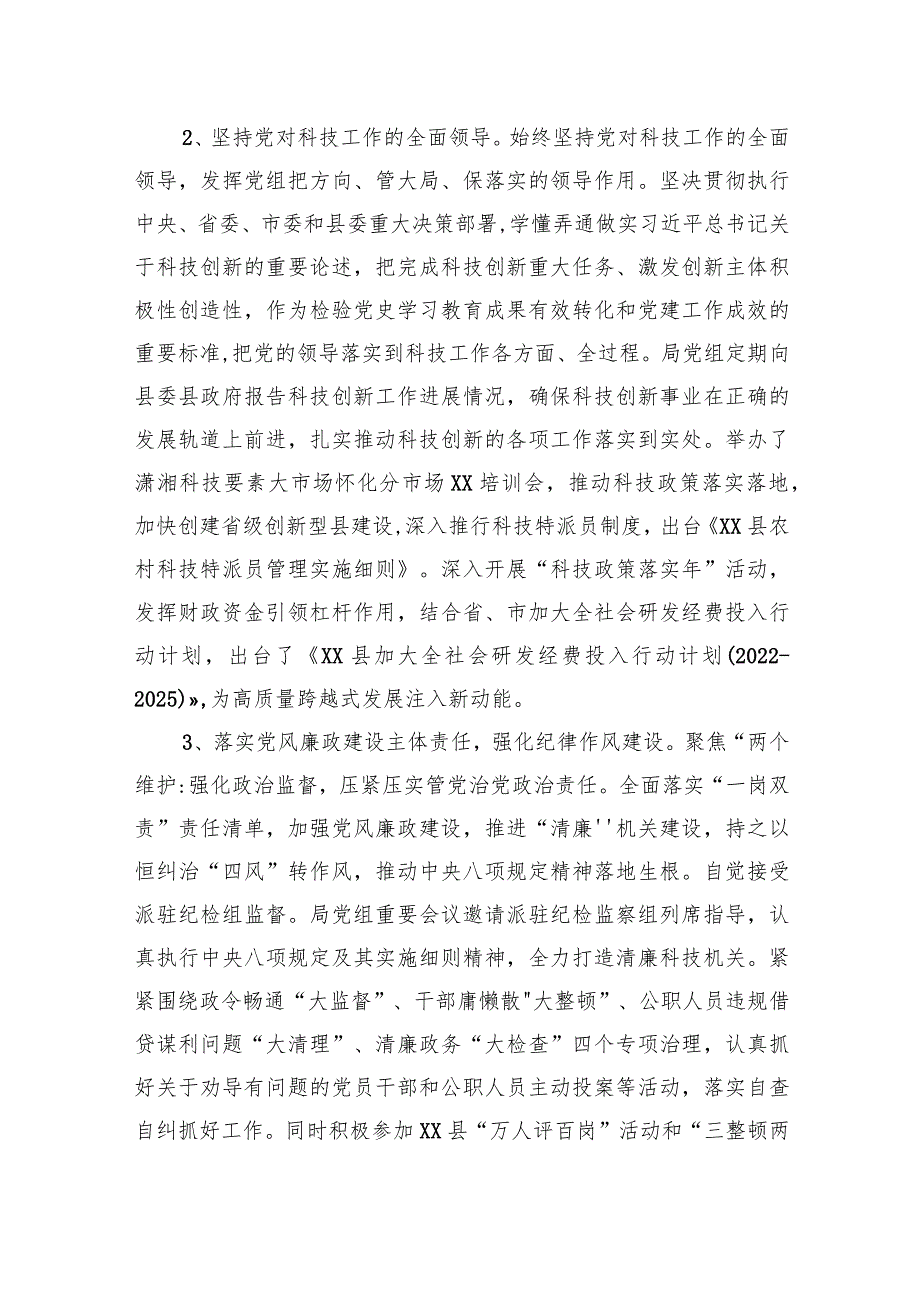 县科学技术局2022年工作总结及2023年度工作打算.docx_第2页