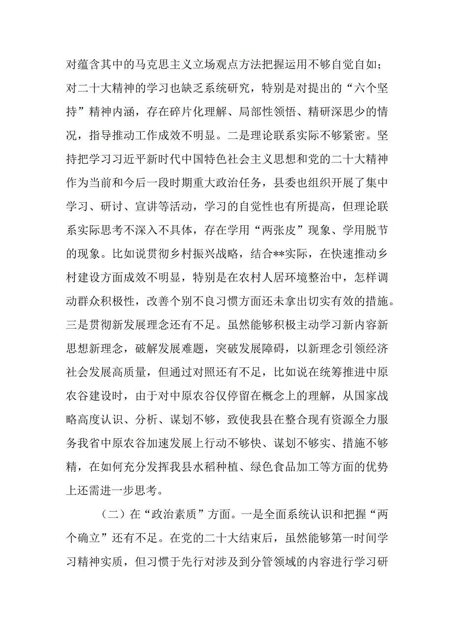 市委副书记专题民主生活会六个方面个人对照检查材料.docx_第2页