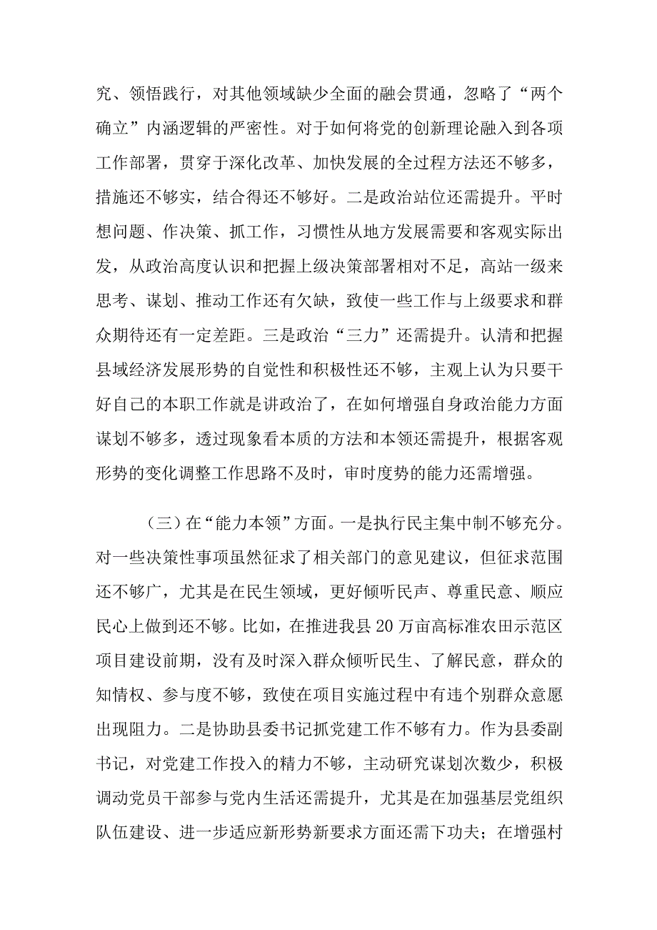 市委副书记专题民主生活会六个方面个人对照检查材料.docx_第3页