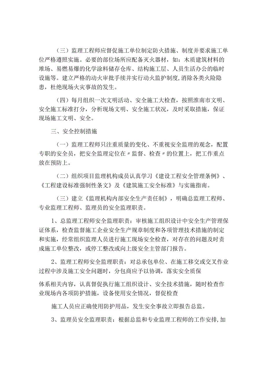 工程安全控制的目标、方法和措施.docx_第2页