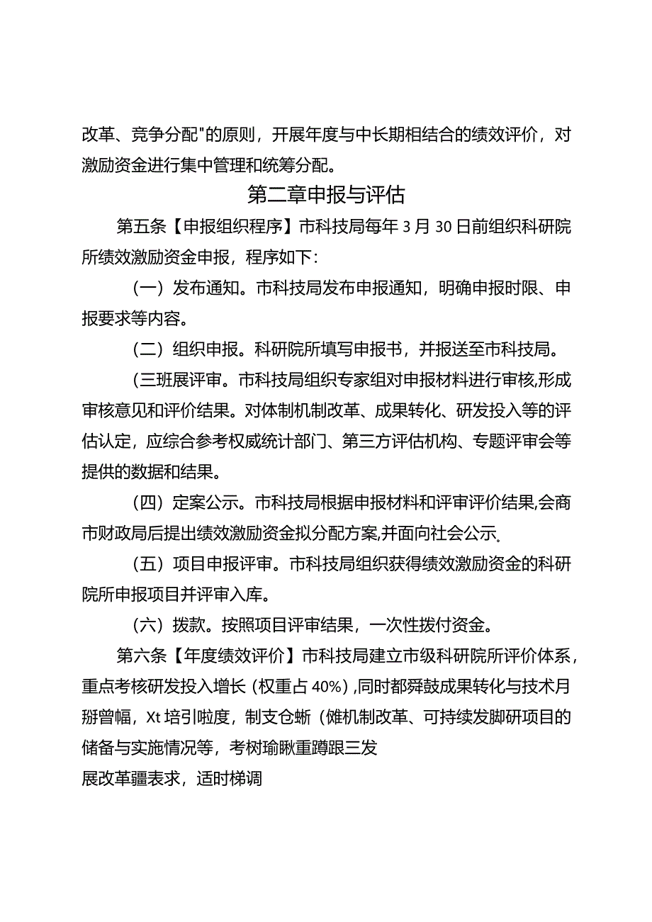 科研院所绩效激励资金管理暂行办法（征求意见稿）.docx_第2页