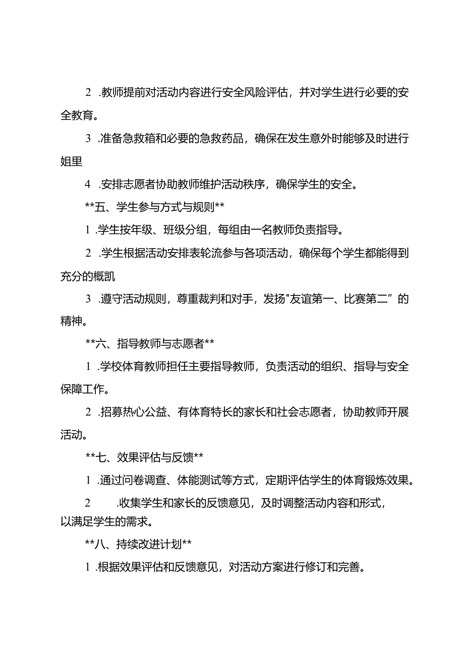 小学大课间优质活动实施方案3篇.docx_第2页