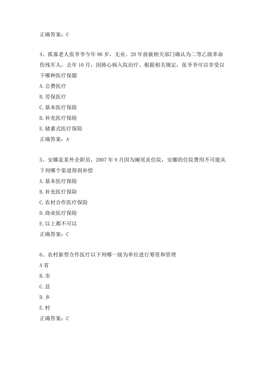 卫生保健习题及答案（2）.docx_第2页