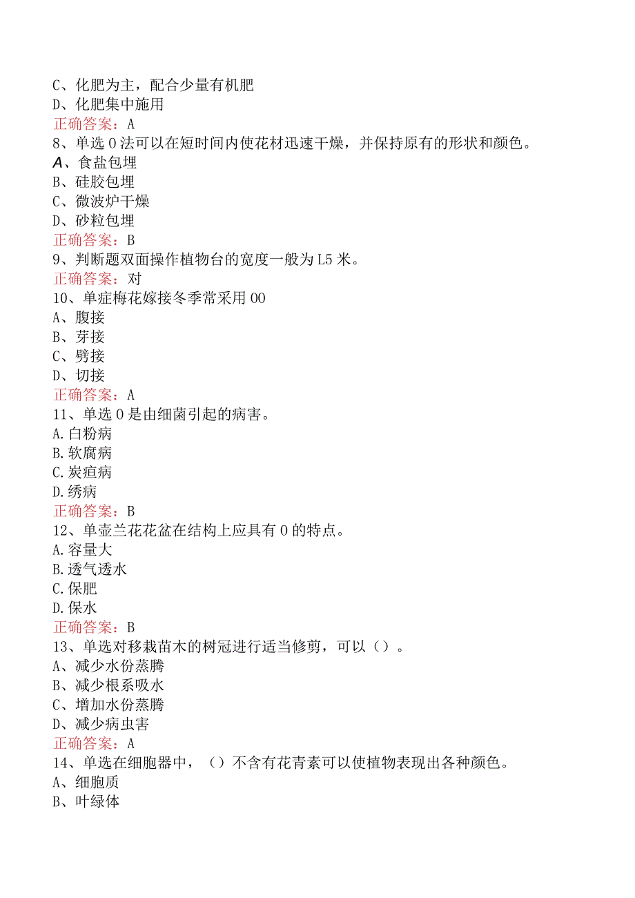 园艺工考试：中级花卉工考试试卷（最新版）.docx_第2页