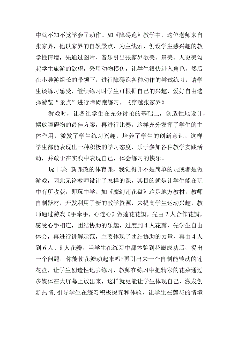 体育观摩活动学习心得体会五篇.docx_第2页