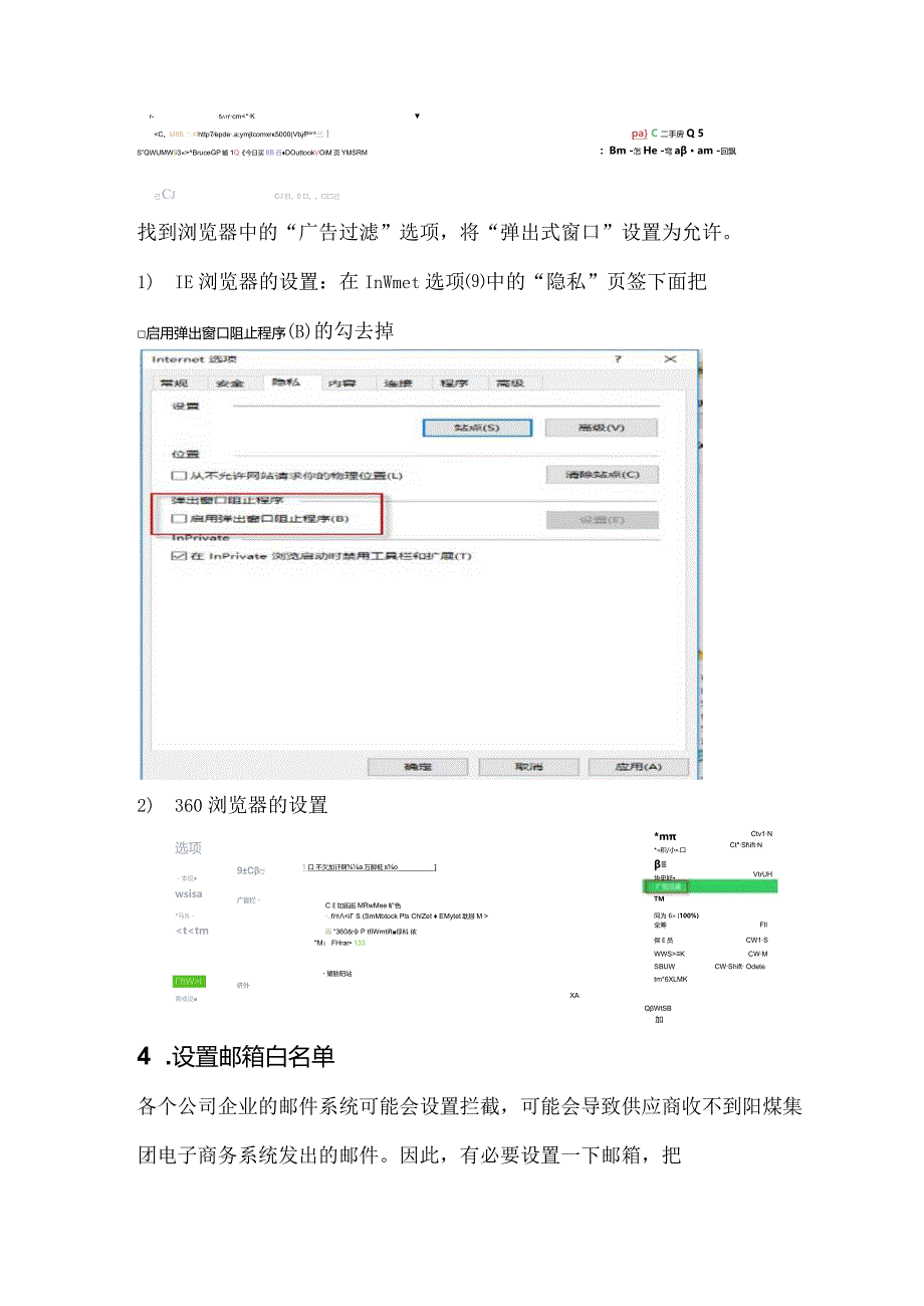 其他系统基本操作注意事项.docx_第3页