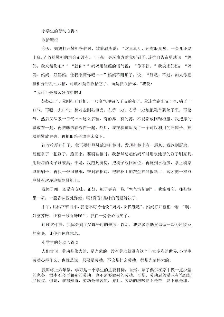 小学生的劳动心得.docx_第1页