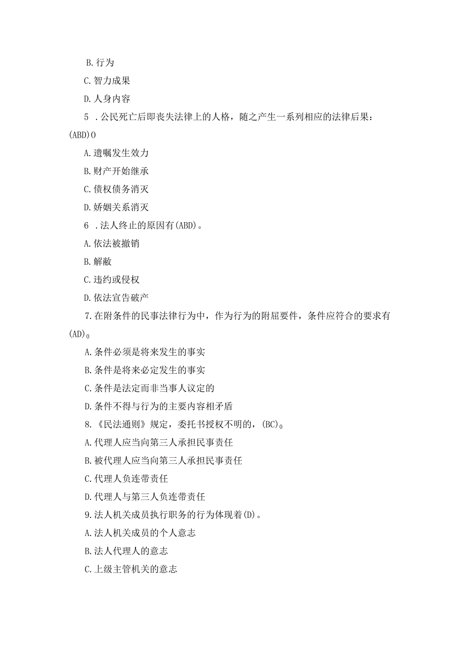 国开专科《民法学》期末真题及答案（2007.1--2012.7）.docx_第3页