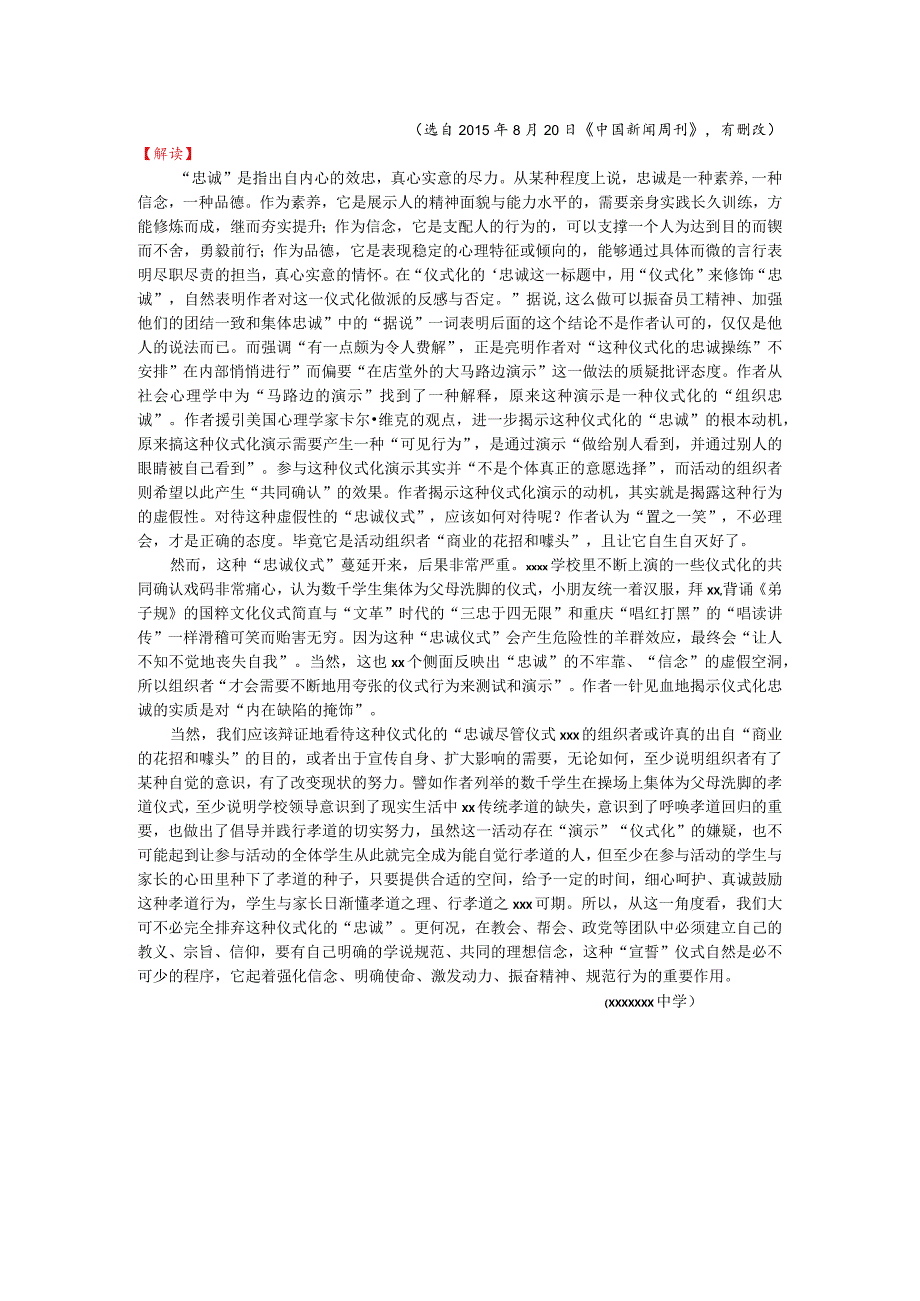 思辨阅读：仪式化的“忠诚”.docx_第2页