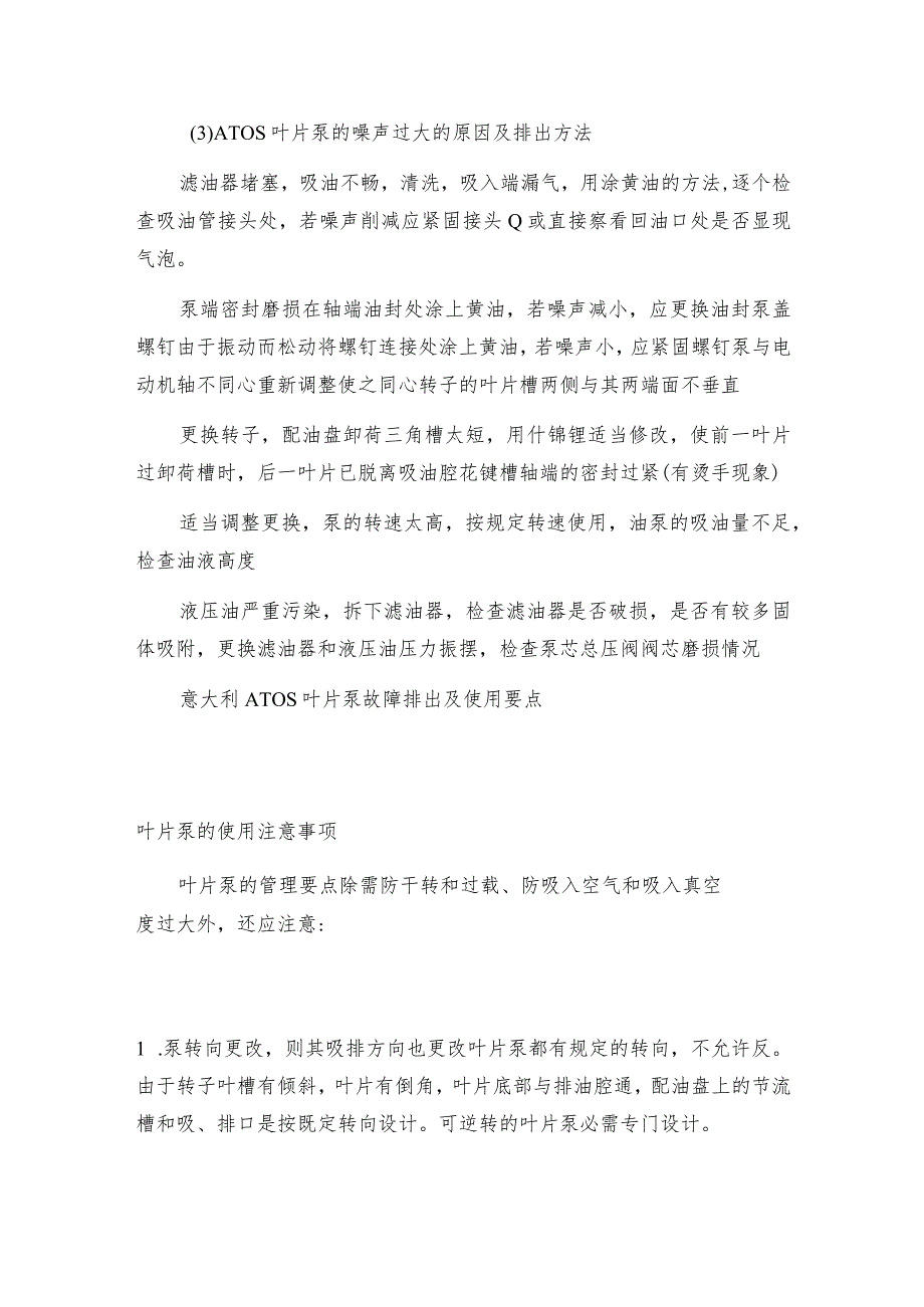 意大利叶片泵故障排出及使用要点 叶片泵维护和修理保养.docx_第2页