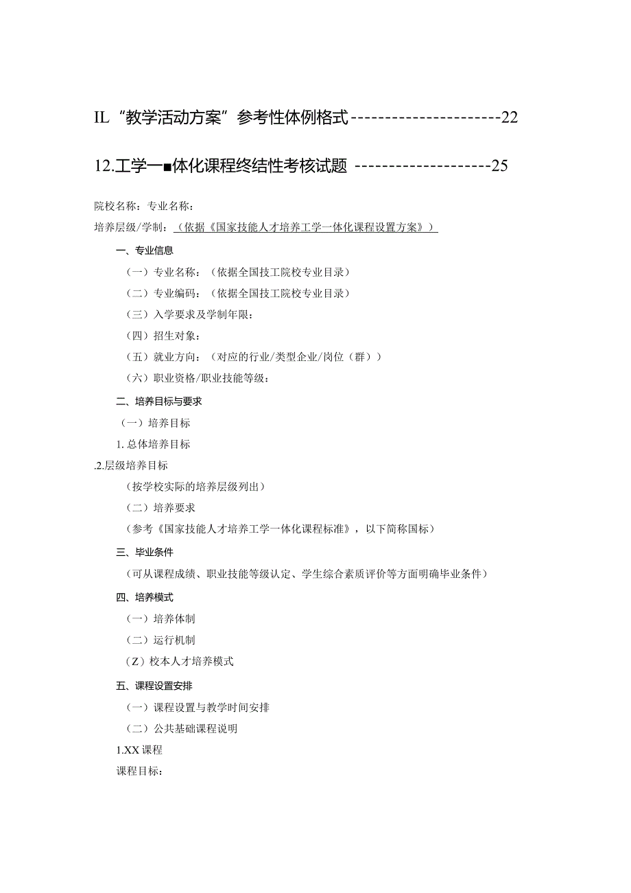 宁夏技工院校工学一体化建设成果参考性体例格式2024.docx_第2页