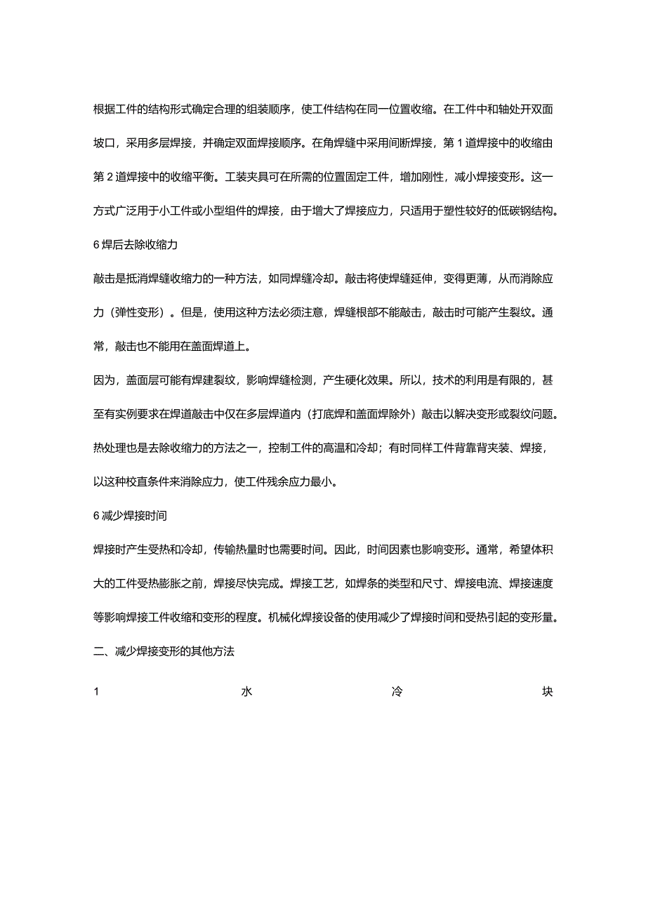 减少焊接变形的工艺总结.docx_第3页