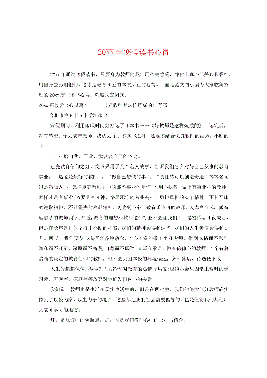 20XX年寒假读书心得.docx_第1页