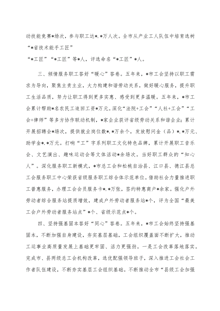 市工会五年工作总结材料.docx_第3页