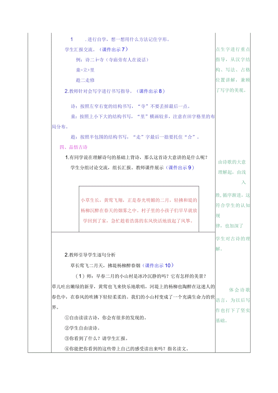 二语下册表格式教案.docx_第3页