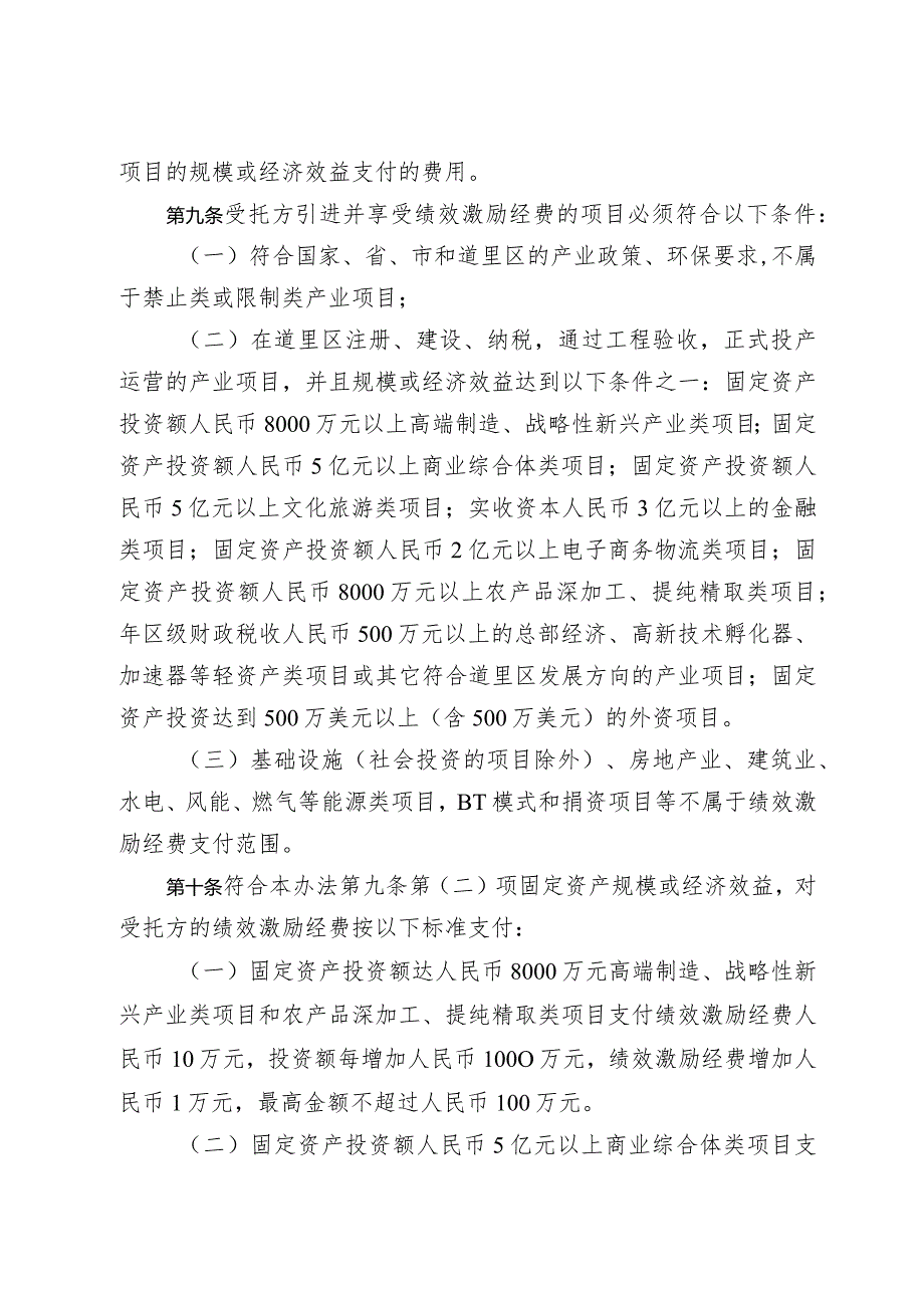 哈尔滨市道里区委托招商管理办法.docx_第3页