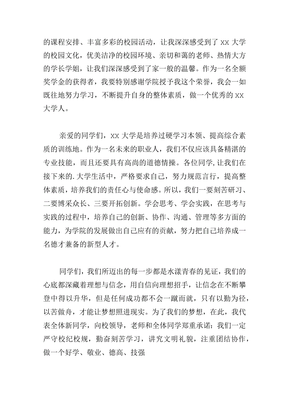 大学生代表开学发言稿范文五篇.docx_第2页