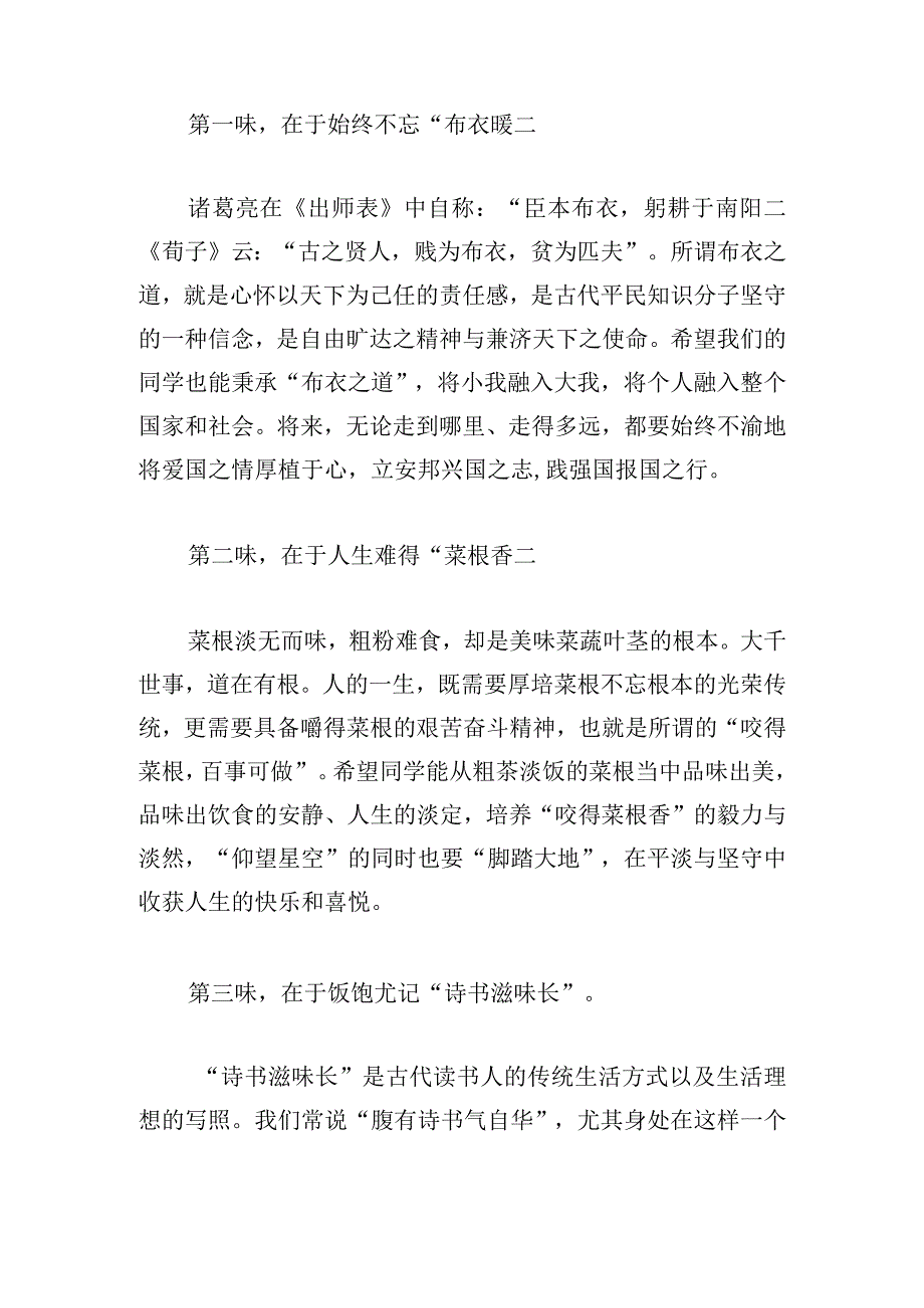 党委副书记、院长在毕业生毕业晚会上的发言.docx_第2页