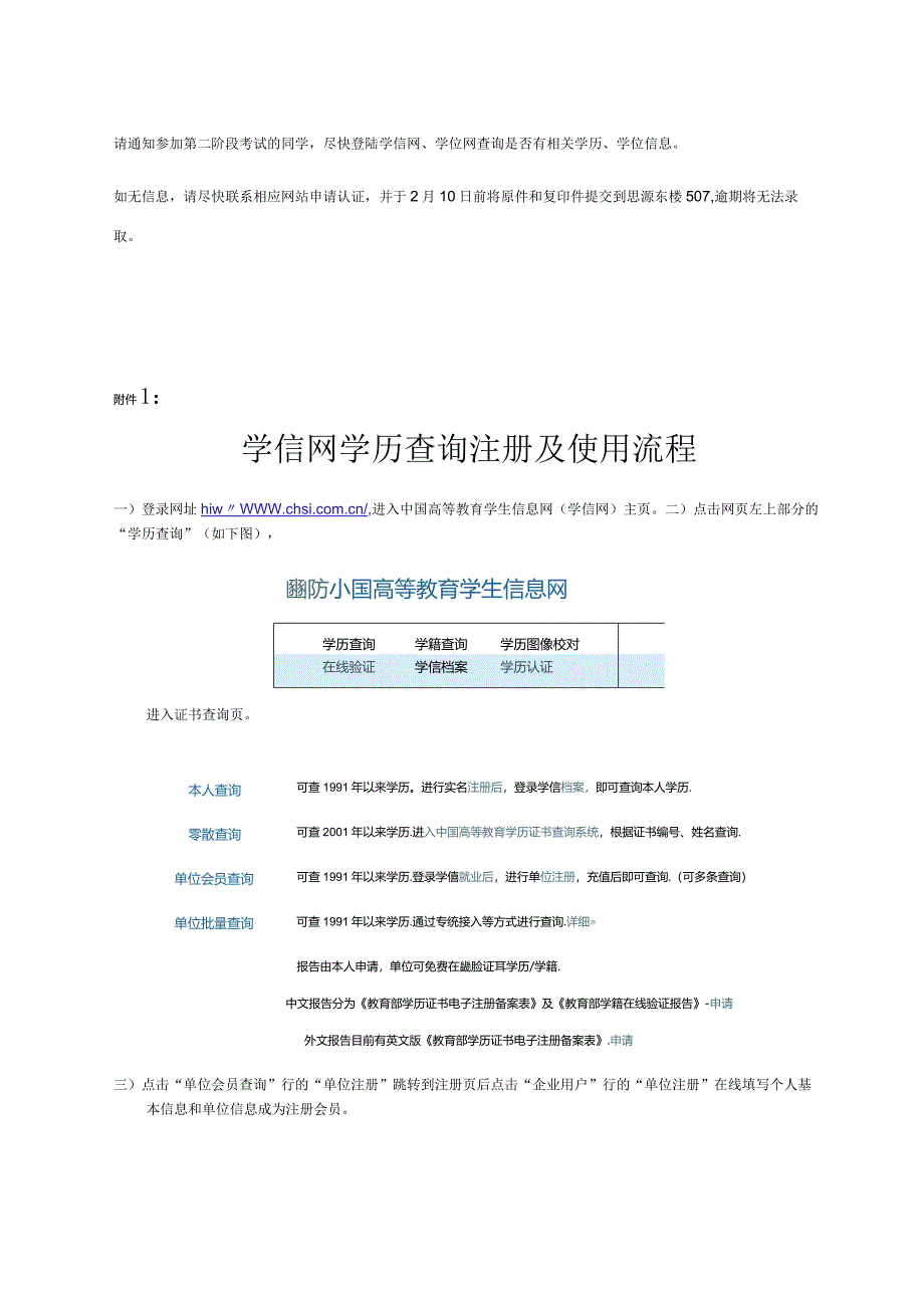 学信网、学位网说明.docx_第1页