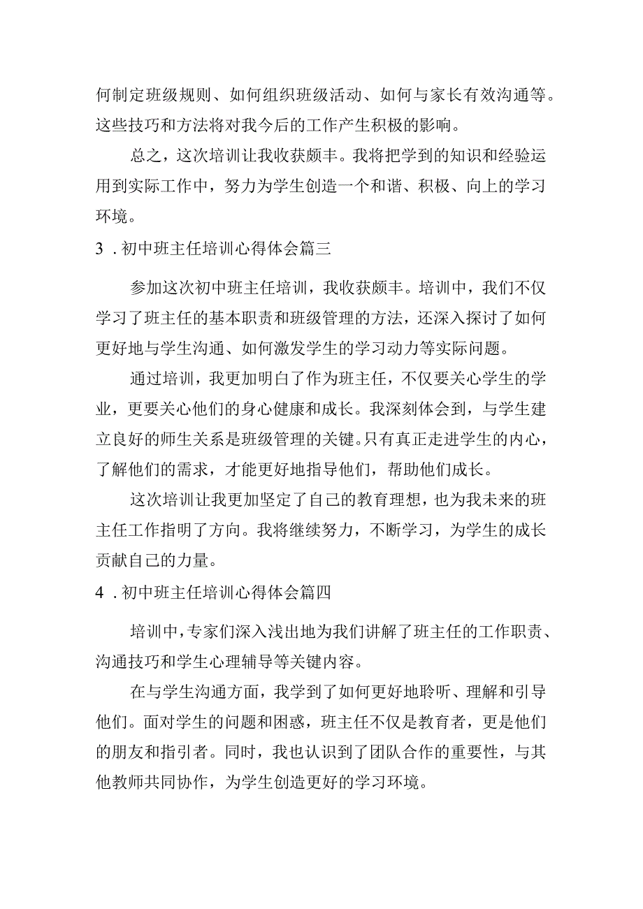 初中班主任培训心得体会（汇总10篇）.docx_第2页