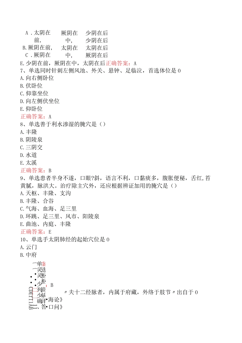 中医针灸学主治医师：中医针灸学要点背记.docx_第3页