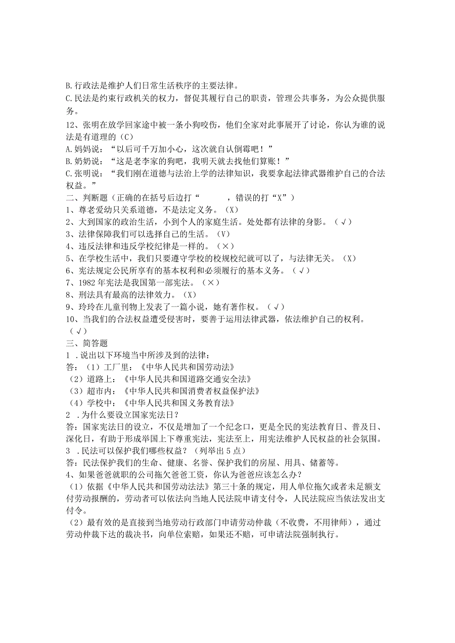 六年级上册《道德与法治》第一单元练习试卷.docx_第2页