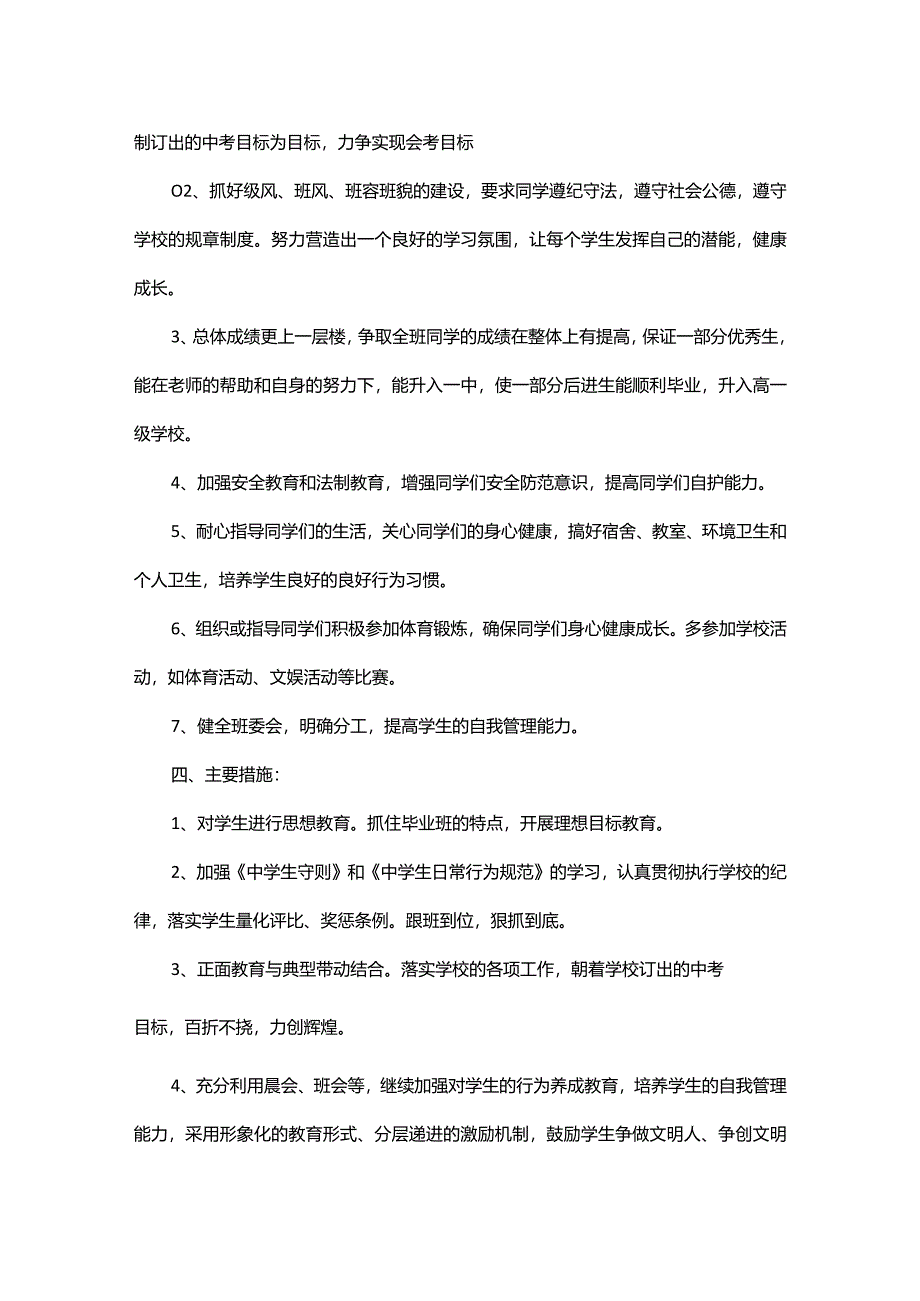 优秀初中班主任工作计划.docx_第2页