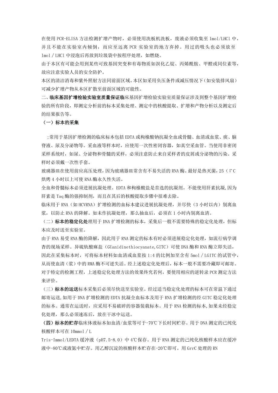 临床基因扩增检验实验室的规范化设置以与管理.docx_第3页