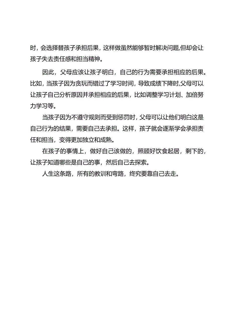 想让孩子越来越独立就多说这3句话吧.docx_第3页