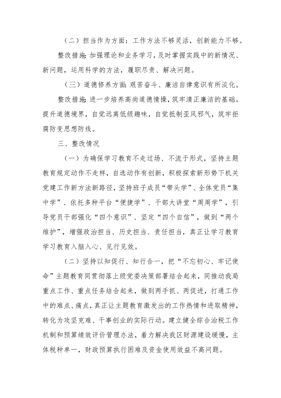 关于干事创业精气神不够、患得患失、不担当不作为问题专项整治工作总结.docx_第2页