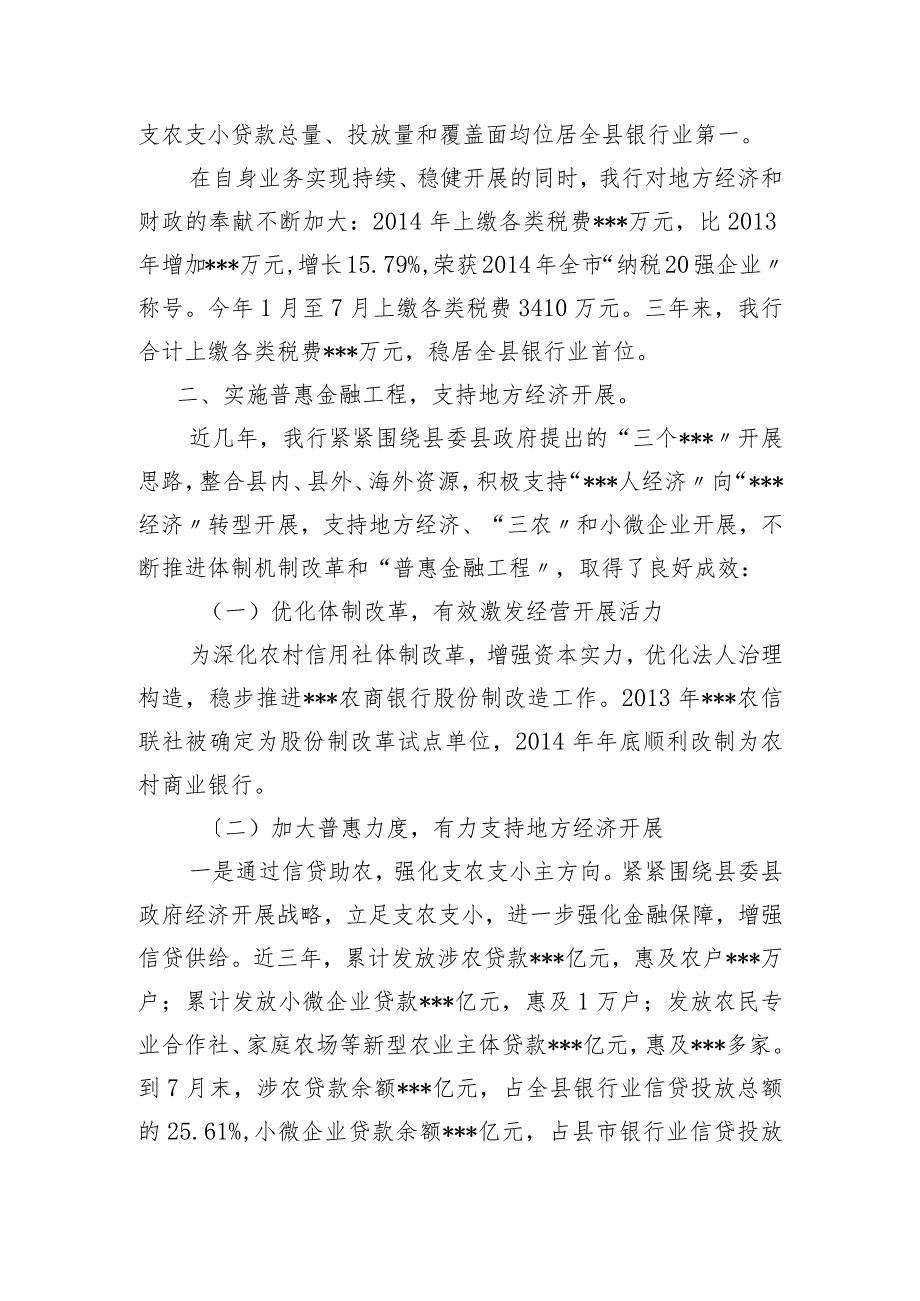 农商银行支持地方经济进展汇报材料文书.docx_第2页