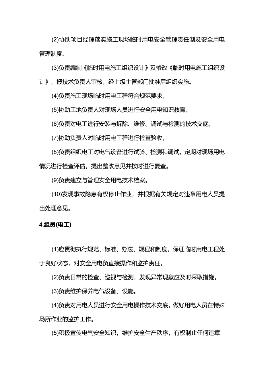 岗位职责分工.docx_第2页