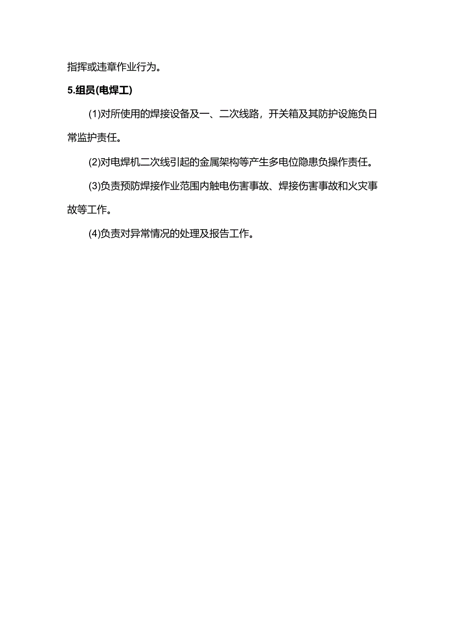 岗位职责分工.docx_第3页