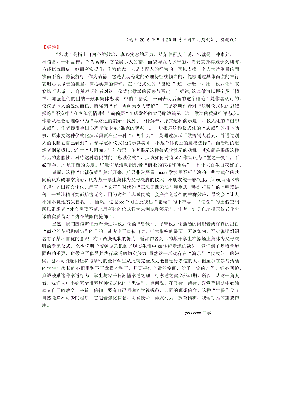 思辨阅读：仪式化的“忠诚”.docx_第2页