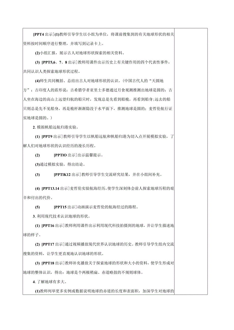 六三制青岛版四年级下册科学第三单元《太阳地球月球》教学计划及全部教案.docx_第3页