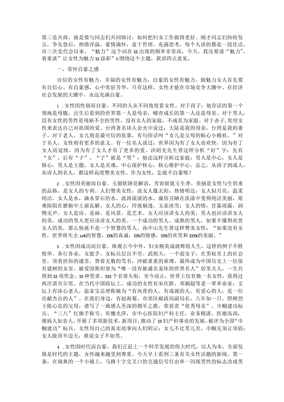 区“三八红旗手”事迹材料（社区党支部书记）&市委书记在庆祝“三八”妇女节座谈会上的讲话.docx_第2页