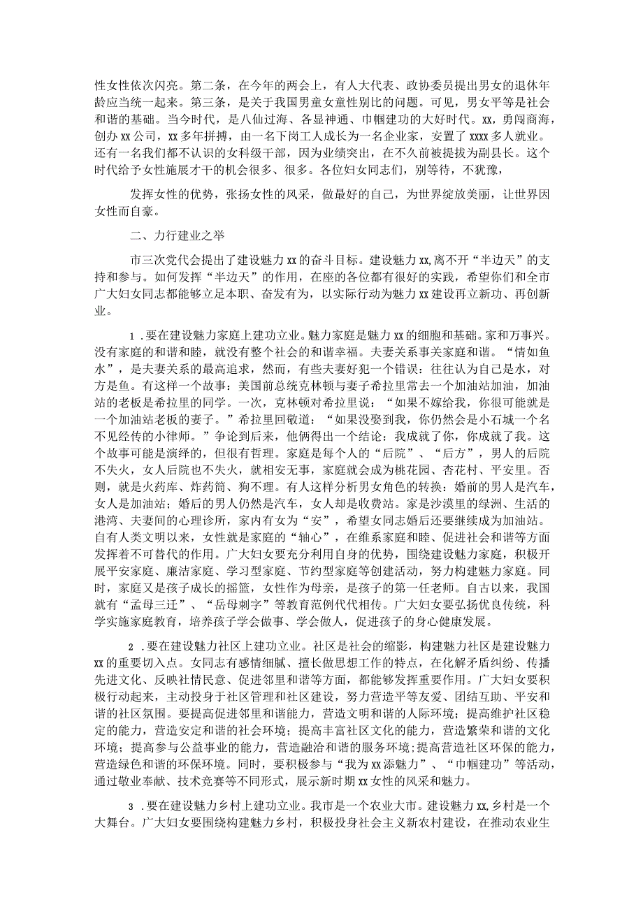 区“三八红旗手”事迹材料（社区党支部书记）&市委书记在庆祝“三八”妇女节座谈会上的讲话.docx_第3页