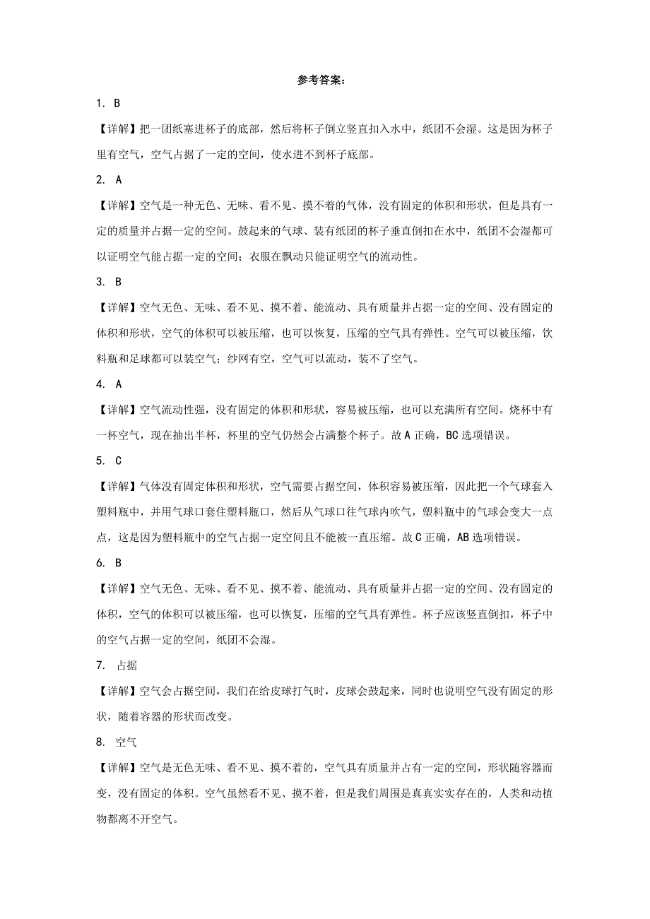 人教鄂教版三年级下册科学3.11空气占据空间吗同步训练.docx_第3页