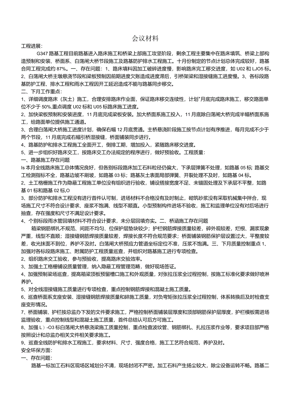 工地例会材料2017年10月份.docx_第1页