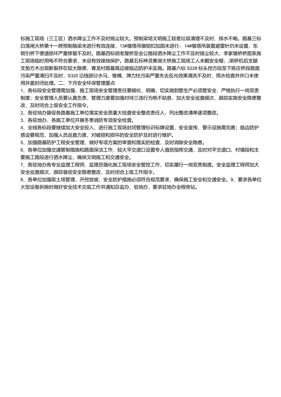 工地例会材料2017年10月份.docx_第2页