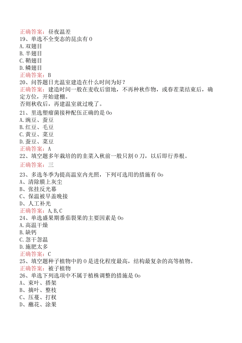 园艺工考试：蔬菜园艺工考试题库四.docx_第3页