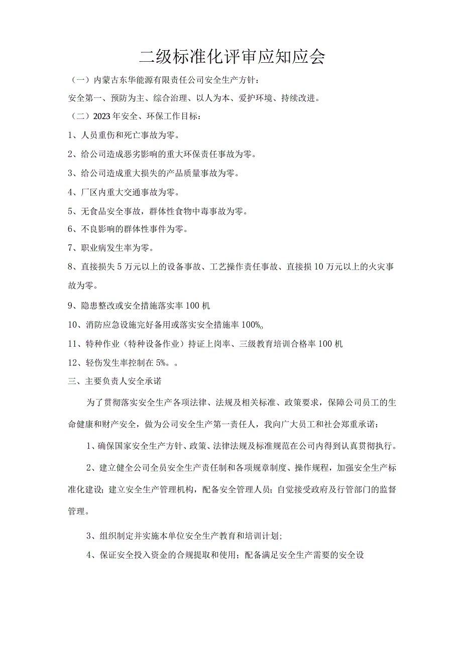 标准化评审应知应会资料.docx_第1页