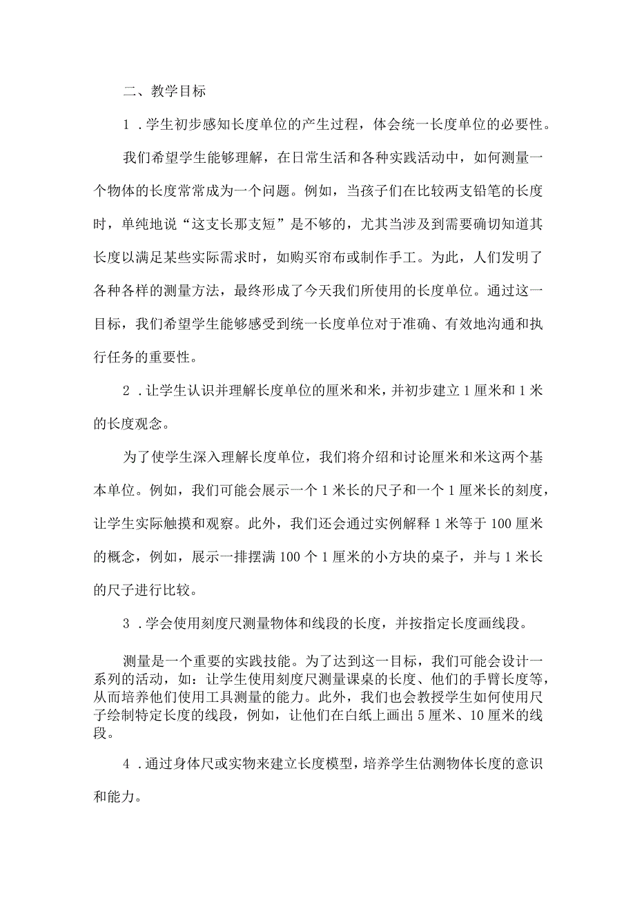 在具身体验中感悟测量本质《长度单位》单元教学设计.docx_第2页