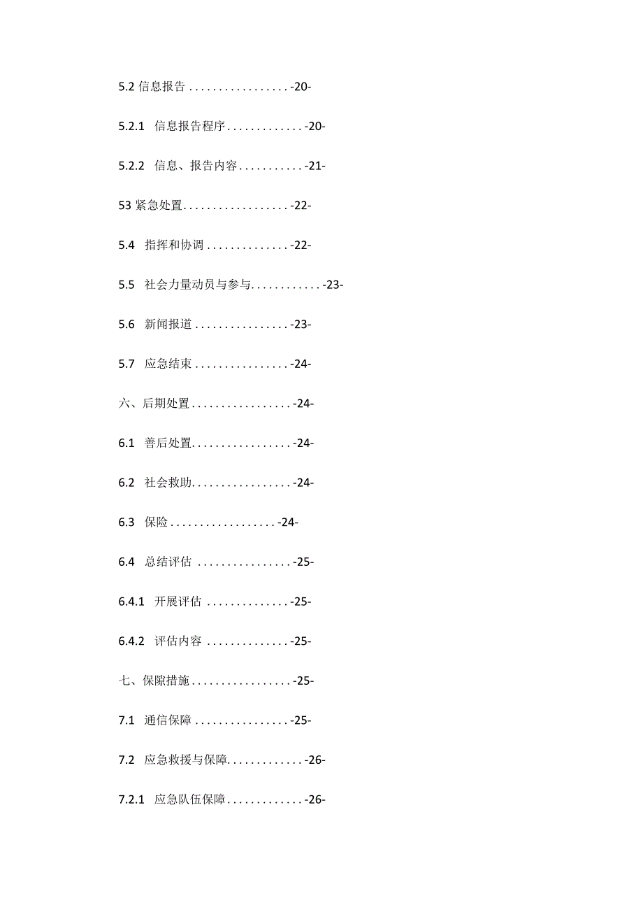 哈尔滨市平房区（哈经开区）燃气突发事件应急预案.docx_第3页