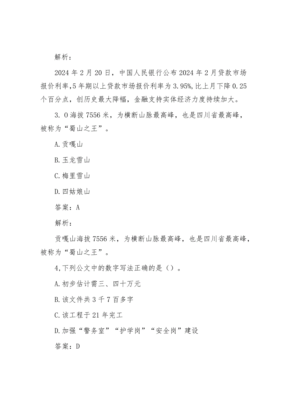 公考遴选每日考题10道（2024年3月6日）.docx_第2页