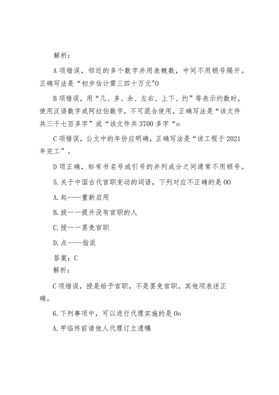 公考遴选每日考题10道（2024年3月6日）.docx_第3页