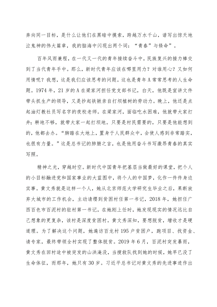 学校国旗下的微党课讲稿：青春与使命.docx_第2页