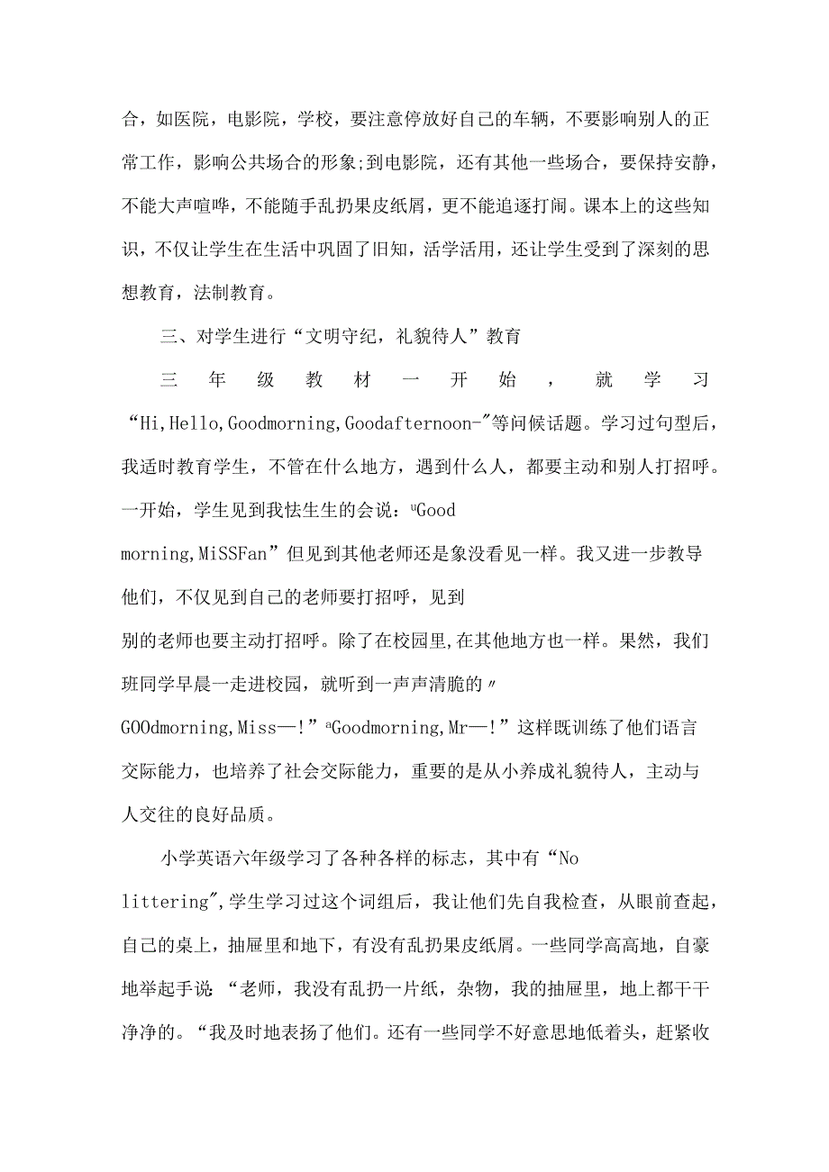 学科渗透法制教育心得范文5篇.docx_第3页