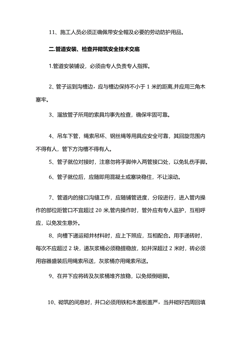 管道施工安全技术交底.docx_第2页