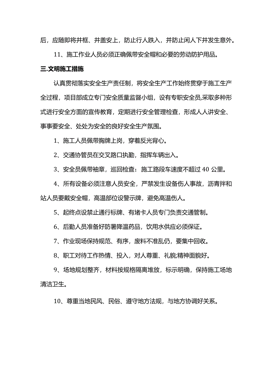 管道施工安全技术交底.docx_第3页